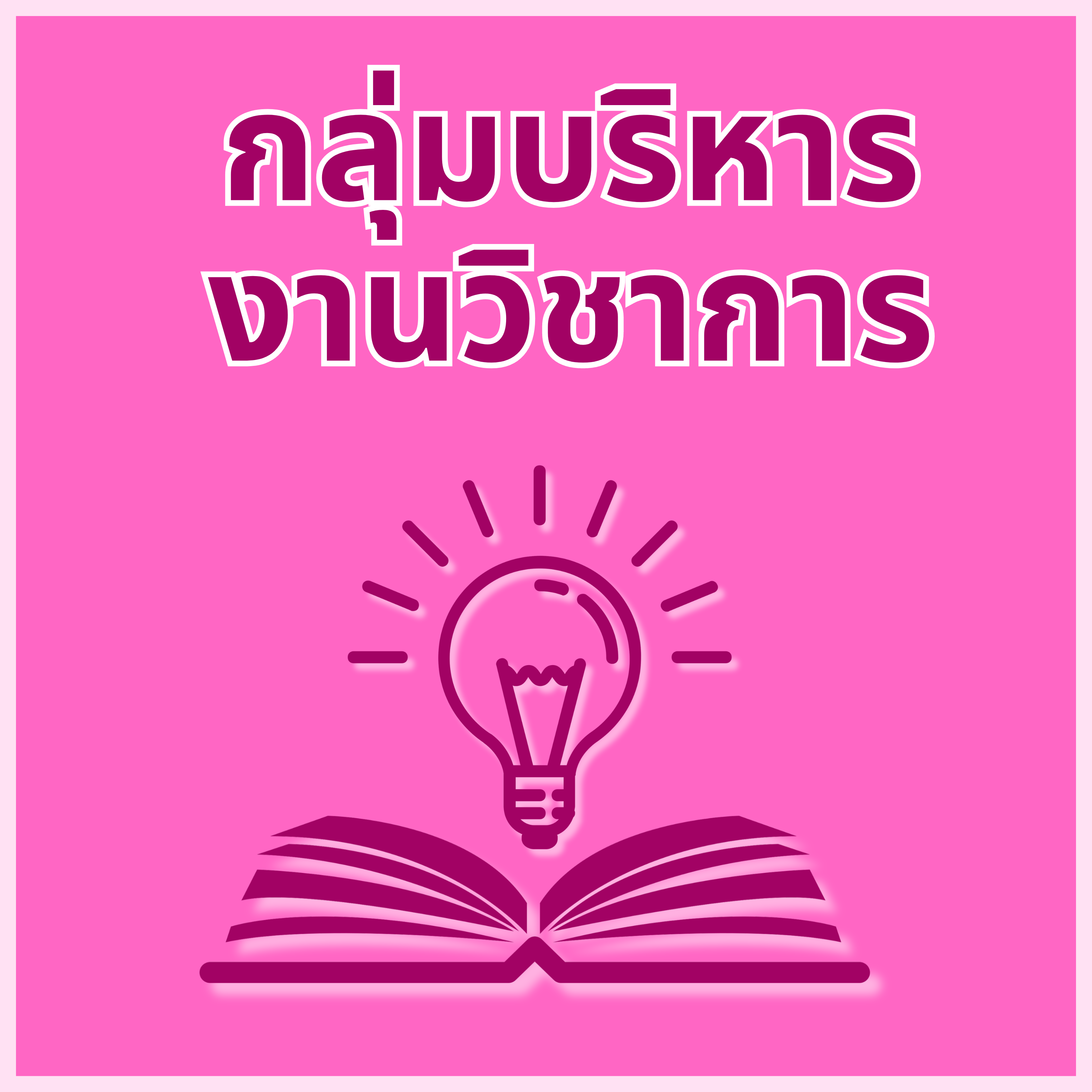 7 กระบวนการให้บริการช่วยเหลือระยะแรกเริ่ม (EARLY INTERVENTION:EI) ของศูนย์การศึกษาพิเศษ เขตการศึกษา 5 จังหวัดสุพรรณบุรี